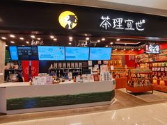 -茶理宜世(岭南站NOVA店)