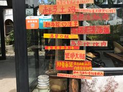 -马帮菜馆·美味野生菌