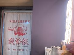 -膳心记-明火四宝煲仔饭(燕南店)