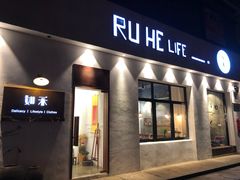 门面-如禾素食·下午茶·糖水