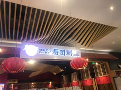 -友壹町寿司(嘉洲广场店)