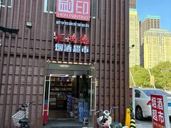 -和印·金品数码印刷连锁(中海和平之门店)