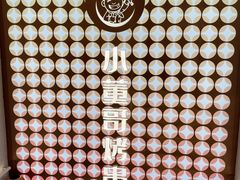 -小董哥烤串·爆汁大油边(故宫店)