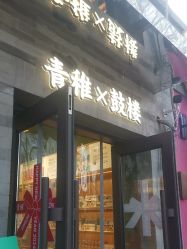 -青稚护手霜QINGZHI