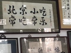 门面-东兴顺爆肚张