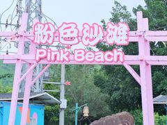 -盈香心动乐园