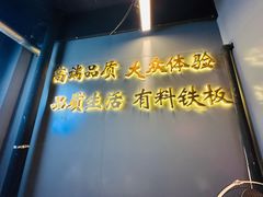 -三石海鲜铁板烧(繁荣路店)