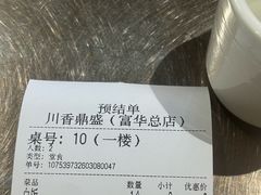 -川香鼎盛·川府家宴商务宴请(市桥富华总店)