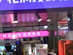 -HappyMiss花满楼·鲜花饼·鲜花茶·伴手礼(上海环球港店)
