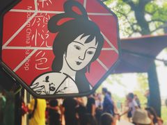 -茶颜悦色(岳麓山顶店)