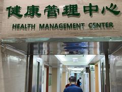 -悦检(中山大学孙逸仙纪念医院体检中心)