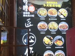 -怪噜范·老贵阳街头名小吃(世纪金源旗舰店)