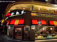 iphone_upload_pic-必胜客(金鹰店)