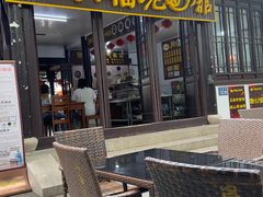 -兴福老面馆(寺路街店)