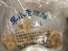 -李小老烧饼(常营民族家园店)