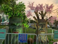 -菊园百果园