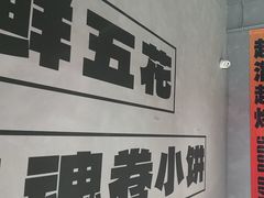 -鲁C·尚小炉·淄博烧烤(市北店)