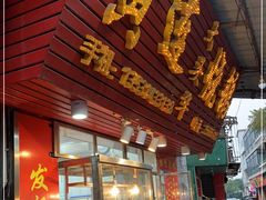 -黄连大头华烧鹅(萧地大马路店)