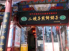 -古文化街旅游区