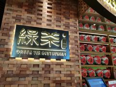 -绿茶餐厅(coco park 店)