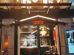 门面-小隐人家(乐松店)