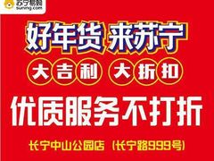 -永乐生活电器(长寿路店)