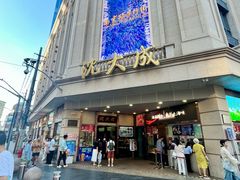 -沈大成(南京东路店)