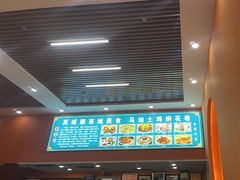 -马旭土鸡焖花卷新疆菜大盘鸡·真域顺西域美食(天马大道店)