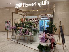 -花邻FloweringLife花艺气球派对(武康大楼店)