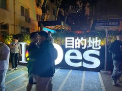 -北京目的地酒吧