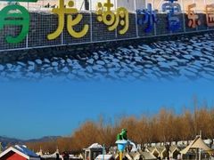 -青龙湖公园