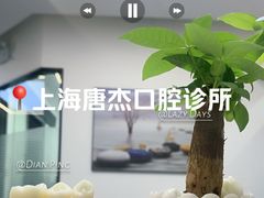 -唐杰口腔(富都广场店)