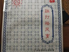 -广州中医药大学第三附属医院(骨伤科分院)