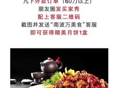 -南波万