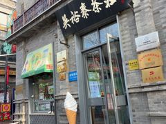 -吴裕泰茶庄(前门大街店)