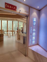 -菊子小颜·日式整骨