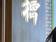 -京参 • 擂椒饭(这有山店)