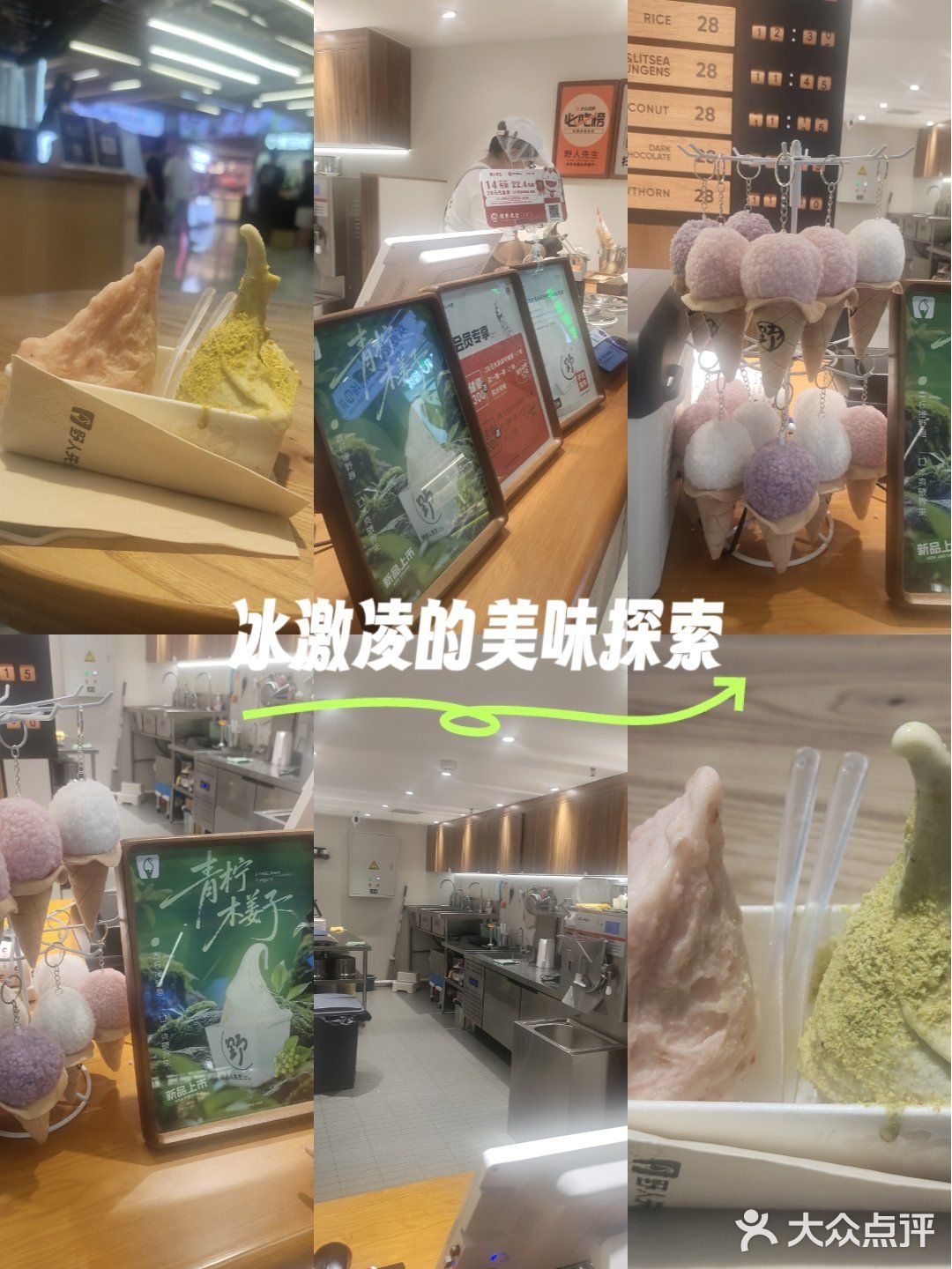 冰激凌的美味探索