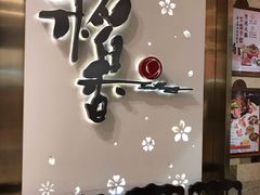 门面-稻香(青衣城店)