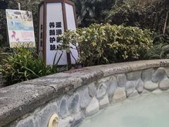 -杭州第一世界大酒店·云曼温泉