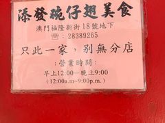 -添發碗仔翅美食