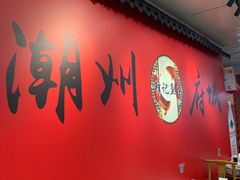 -官塘锋记鱼生·生腌·砂锅粥(牌坊街店)