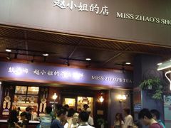 -赵小姐的店(鼓浪屿三友店)