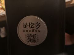 -星伦多海鲜自助餐厅(万达百货店)