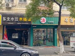 -渣·餐厅(西斗门店)