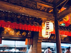 门面-老湖南民间菜·牛肉十八炒(花都店)