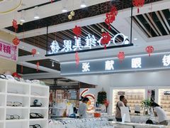 -镜掌柜眼镜店