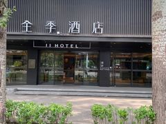 -全季酒店(北京燕莎三元桥店)