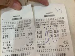 账单-易记皮肚面(明瓦廊店)