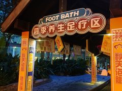 -融汇温泉
